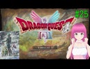 ドラゴンクエスト2 HD-2D版(Switch2版)はじめました #25 【ネタバレ注意】