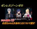 ゼンレスゾーンゼロ　ラミルを探して①　お兄ちゃんと大会のことについて話す　シーズン２アウトロ　新・エリー都の落日（下）　Ver.2.8追加ストーリー　＃１　【ゼンゼロ】