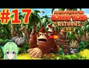 【ゲーム実況】ドンキーコングリターンズHD #17【Vtuber新人Vtuber】