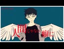 【UTAUカバー】人間じゃない癖に カンザキイオリ【夕歌ユウマ】
