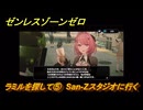 ゼンレスゾーンゼロ　ラミルを探して⑤　San-Zスタジオに行く　シーズン２アウトロ　新・エリー都の落日（下）　Ver.2.8追加ストーリー　＃５　【ゼンゼロ】