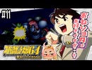 【完全初見】#11　スーパーロボット大戦64を実況プレイするわよ 第12話【スパロボ64】