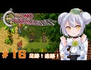 【クロノ・トリガー】かえるは時を超えて星の命を救いたい！ #16【 Vtuber / 大海かえる 】