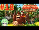 【ゲーム実況】ドンキーコングリターンズHD #18【Vtuber新人Vtuber】