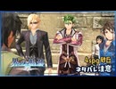 #081 軌跡好きの【界の軌跡】実況だよ