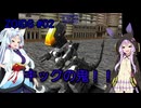 【ボイスロイド実況】指揮官結月ゆかりが共和国を救う＃2【ZOIDS メカ生体の遺伝子】
