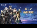 【鈴蘭の剣】まったり鈴蘭の剣【4/26 開拓チャレンジ 新EXスキル追加 開拓の道 12】
