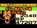 戦闘力48000大猿悟飯ベジータと一騎打ち！ No5【ドラゴンボールZ 強襲!サイヤ人】