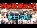 移民政策反対デモin池袋 3rd 弁士さん15名の熱い演説を是非聞いてください 20260504