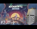 【ムーミントロール：冬のぬくもり】GWには冬のフィンランドへ #2-2(fin)