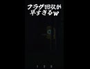 REPOで典型的なフラグ回収をする奴ら