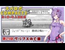 【スパロボCOMPACT２】シャアをぶん殴りに行くスパロボCOMPACT２＃２９【VOICEROID実況】