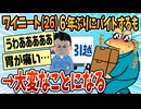 【2ch面白スレ】26歳ニートが6年振りにバイトした結果ｗｗｗｗｗ【ゆっくり解説】