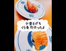 【少食による大食い企画(?)】くら寿司たべたよ