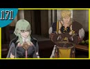 【FE風花雪月】2週目実況そして脇毛　part171【金鹿学級】