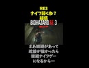【バイオハザードRe3　Part2】なんか、ナイフ弱くね？