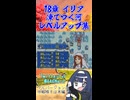 【封印の剣】さいつよ 18章