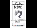 イワーク、見た目最強なのに弱い理由ってなんなのか