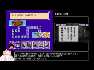 ドラゴンボール3悟空伝_RTA1時間42分27秒_part02