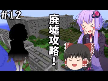 【MINECRAFT】まったりワールドにゲリラがやってきたぞっ Part12【ゆっくり／ボイロ実況】