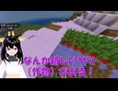 〜第三の村〜（第二の村を目指してたはずなのに…）【MINECRAFT】#18