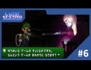 【実況】急に始まる曲名当てクイズ【ルイージマンション】#6