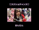 【おんたん】♡ギフト・スクショチャンス【賭ケグルイ・蛇喰夢子 コス】