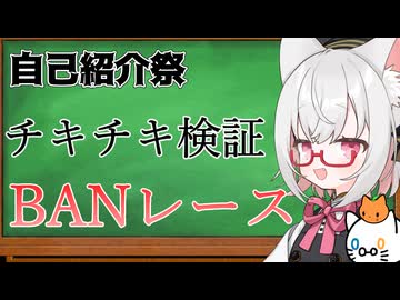 【自己紹介祭】賭け金は自分のチャンネル！やらせなしのガチ検証自己紹介【VOICEVOX：小夜/sayo】
