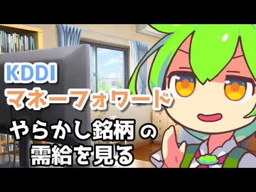 金融心理学 ～やらかし銘柄の需給予測～