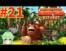 【ゲーム実況】ドンキーコングリターンズHD #21【Vtuber新人Vtuber】