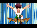エンジョイ勢がイナイレVをプレイ!!その59【イナズマイレブン英雄たちのヴィクトリーロード】