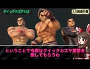 【スマブラ最難関企画】クイックカズヤ軍団にボコされた動画