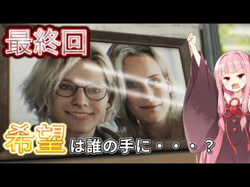 【バイオハザード レクイエム】最強エージェント茜ちゃん #18 (完)【VOICEROID実況琴葉茜・葵】