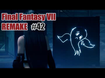 FFVII REMAKEを夜な夜な実況#42