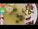 [永谷園]松茸の味をこれで知った気になっている-松茸の味お吸いもの[世界のグルメを食べ尽くせ！]