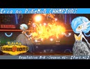 【ポケモンチャンピオンズ】Eria no Pokémon CHAMPIONS Part.02【ゆっくり実況】