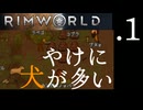 【RimWorld】二人は幸せなリムをして終了。.１