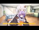 【voiceroid劇場】【ゆづきず】ちっちゃくなったゆかりさん