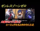 ゼンレスゾーンゼロ　太陽のもとで人探し①　シーシィアたちとホロウに入る　シーズン２アウトロ　新・エリー都の落日（下）　Ver.2.8追加ストーリー　＃１１　【ゼンゼロ】
