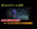 ゼンレスゾーンゼロ　焚き火が照らす過去①　シーシィアとプロメイアの話を聞く　シーズン２アウトロ　新・エリー都の落日（下）　Ver.2.8追加ストーリー　＃１３　【ゼンゼロ】