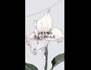 『なんて苦いんだ』（ねえ、カンナ/ 可不）