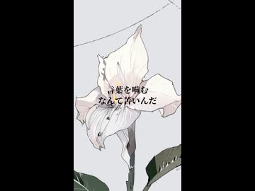 『なんて苦いんだ』（ねえ、カンナ/ 可不）
