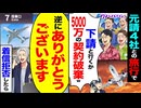 【スカッと】元請4社「下請と旅行か契約5000万破棄w」→逆に感謝して着信拒否した結果…