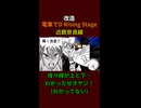 【改造 電車でD RisingStage】近鉄奈良線 複々線が上と下…わかったぜオヤジ！（わかってない） #電車でd