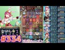 【FEH】エストライクな飛空城#334