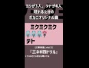 ミクが3人、テトが4人現れるだけ
