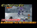 ゼンレスゾーンゼロ　謎と真実は表裏一体③　謎に包まれた敵を倒す　レミエールの行方を探す　シーズン２アウトロ　新・エリー都の落日（下）　Ver.2.8追加ストーリー　＃１８　【ゼンゼロ】