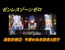 ゼンレスゾーンゼロ　遠征計画②　予期せぬ来訪者と話す　シーズン２アウトロ　新・エリー都の落日（下）　Ver.2.8追加ストーリー　＃２０　【ゼンゼロ】