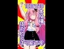 10秒投稿祭に10日で10本投稿したい人の意気込み
