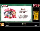 RTA in biim 5th anniversary 閉会式
